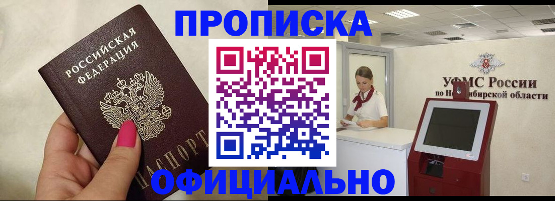прописка для военкомата в Приморском крае