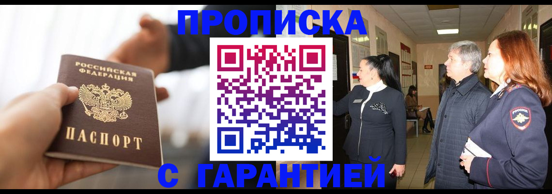 прописка 2025 в Приморском крае