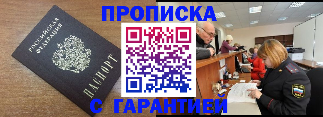 прописка от собственника в Приморском крае